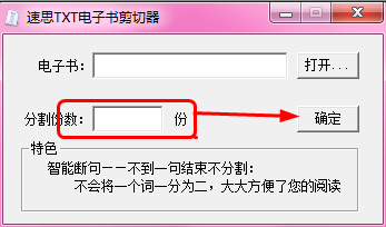 速思txt电子书剪切器