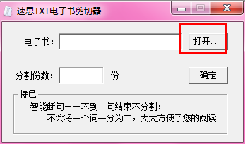 速思txt電子書(shū)剪切器