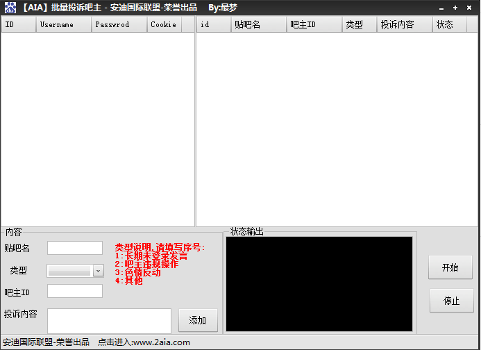 批量投诉吧主器 v1.0 绿色免费版0