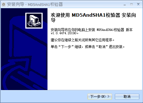 md5andsha1校验器win7/8版 v1.0.4474.20190 官方版0