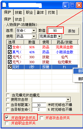 完美國際飛雪輔助0