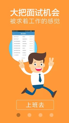 上班去(普工招聘) v1.0.1 安卓版 3