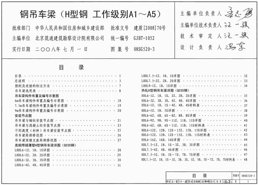 08SG520-3钢吊车梁图集 pdf高清电子版0