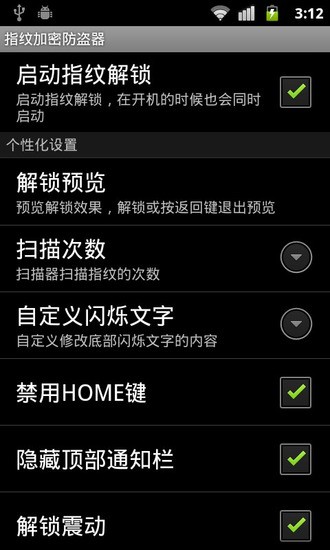 指紋加密防盜器 v1.0.0 安卓版 0