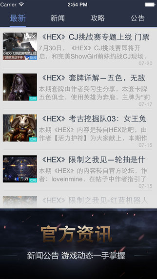 完美助手 for HEX/集换英雄 v1.1 ios版1