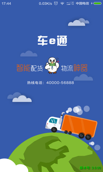 車e通手機(jī)配貨網(wǎng) v3.0.22.18 安卓版 5