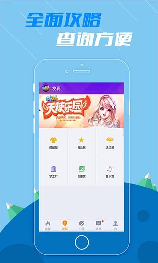 QQ炫舞掌游宝 v1.0.0 安卓版2