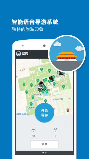 留園導游 v3.7.1 安卓版 3