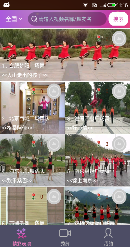 秀舞吧(广场舞视频制作) v1.0.3 安卓版3