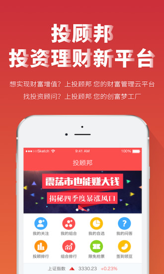 投顾邦app下载