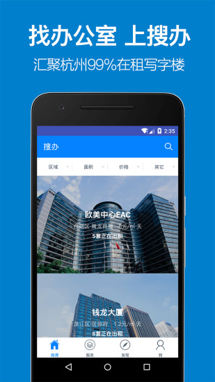 搜辦寫字樓租憑 v1.0.0 安卓版 0