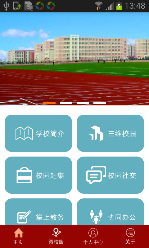 河南財經(jīng)政法掌上校園 v1.0.0 安卓版 0