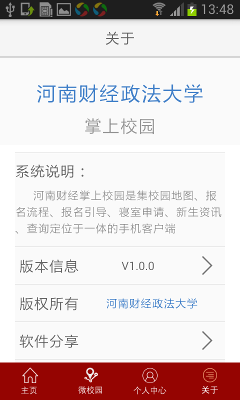 河南財經(jīng)政法掌上校園 v1.0.0 安卓版 3
