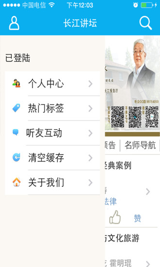 长江讲坛官方版 v1.0.1  安卓版2