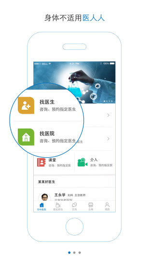 医人人(医疗咨询) v1.2.8 安卓版1