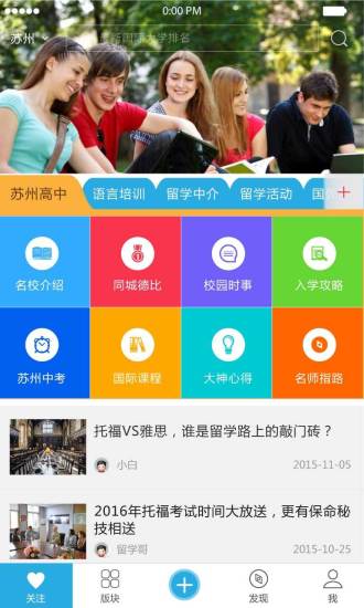 留學(xué)通 v1.0.3 安卓版 1
