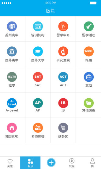 留學(xué)通 v1.0.3 安卓版 0
