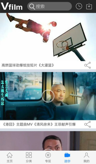 中国微电影 v3.2 安卓版0