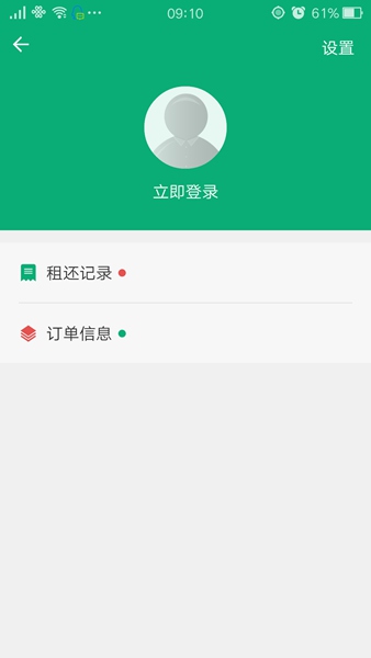 江城易单车客户端 v1.6 官方安卓版3