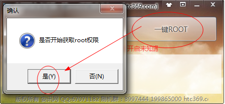 安訊網(wǎng)安卓手機一鍵ROOT工具