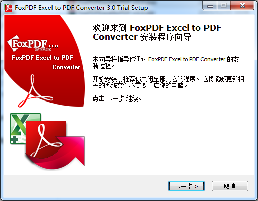 excel转换成pdf转换器 v3.0 官方版0