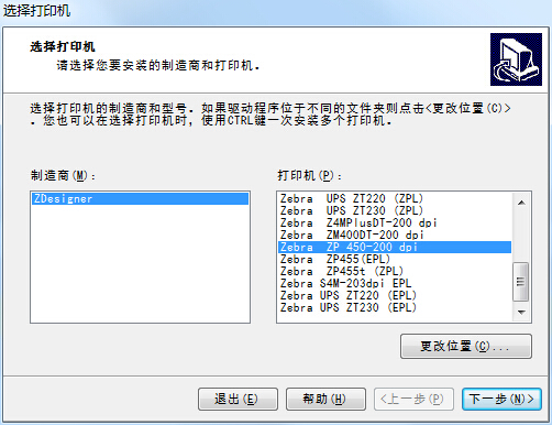 斑马zebra zp450打印机驱动 v5.1.3 官方最新版0