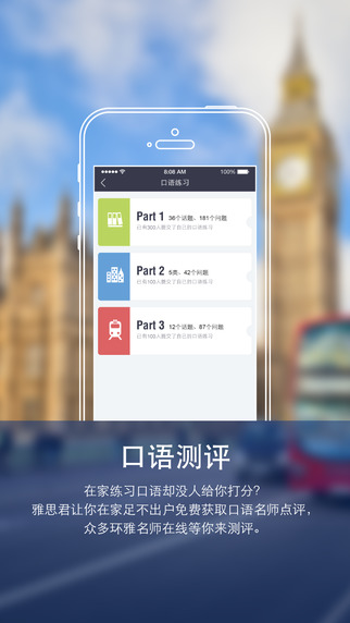 環(huán)球雅思君 v1.6.1 安卓版 0