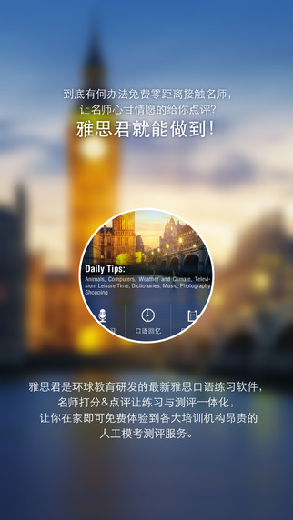 環(huán)球雅思君 v1.6.1 安卓版 3