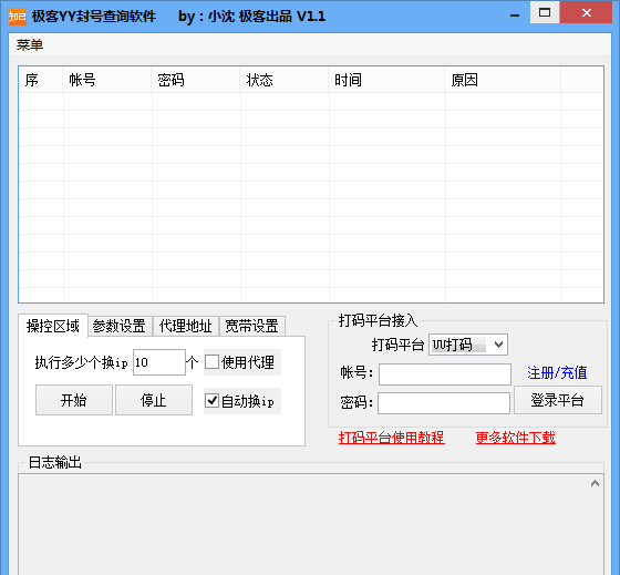 极客YY封号查询软件 v1.1  绿色版0