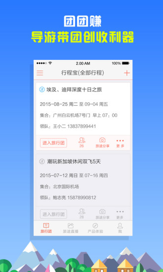 行程寶 v1.9.12 官網(wǎng)安卓版 0