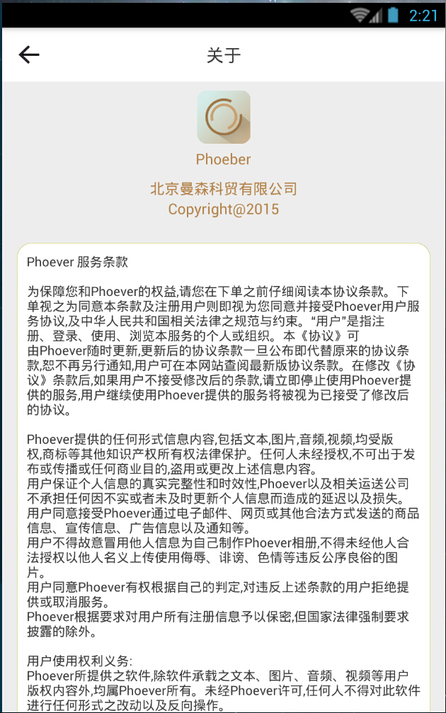 Phoever照片书 v1.0.0 安卓版1