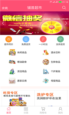 鋪首(余姚市網(wǎng)上超市) v1.0.0 安卓版 3