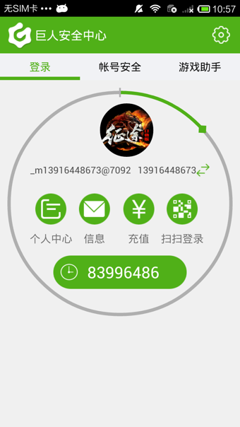 巨人安全中心 v2.0.0 安卓版 1