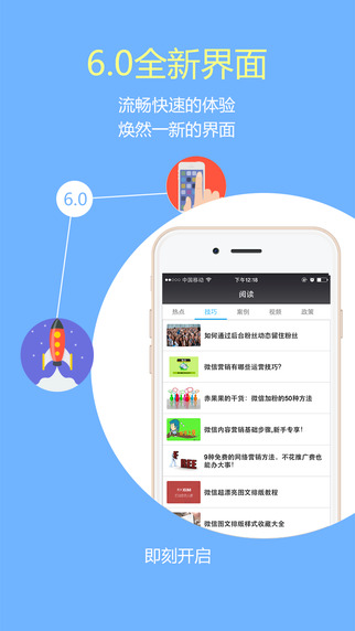 新媒体管家app(微信平台管家) v6.81 安卓版3