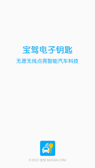 寶駕電子鑰匙 v1.0.1 安卓版 2