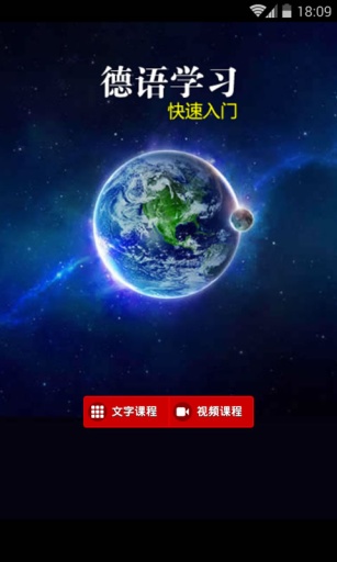 德语学习快速入门 v1.4.3 安卓版0