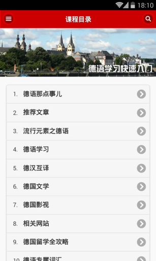 德語(yǔ)學(xué)習(xí)快速入門 v1.4.3 安卓版 1