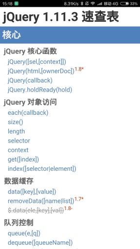 Jquery中文速查手册参考手册 v01.00.0003 安卓版1