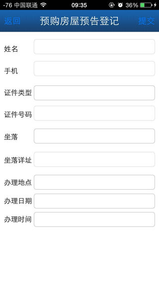 青岛不动产网上预约app v1.0.2 安卓版2