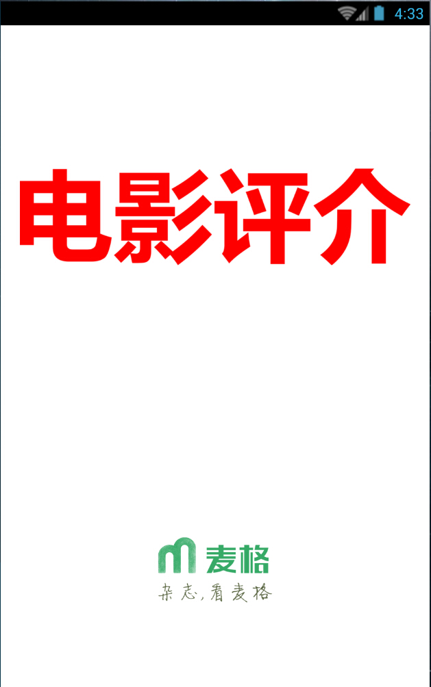 電影評(píng)介手機(jī)客戶端 v4.0.20 安卓版 0