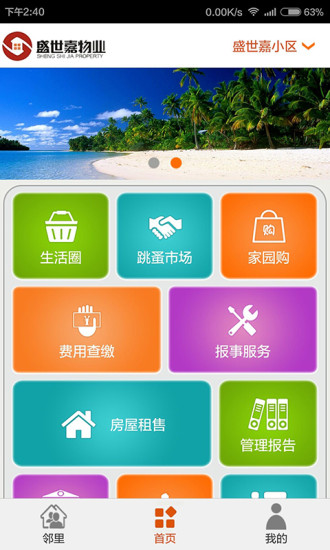 嘉園在線 v1.0.0 安卓版 0