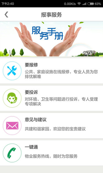 嘉園在線 v1.0.0 安卓版 2