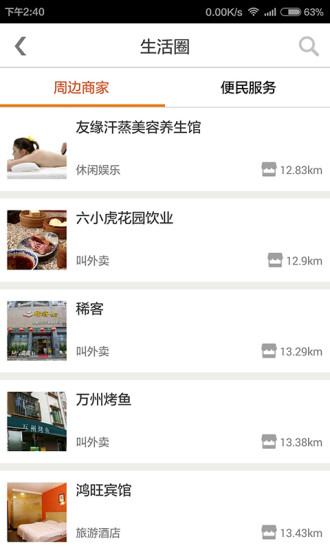 嘉園在線 v1.0.0 安卓版 1