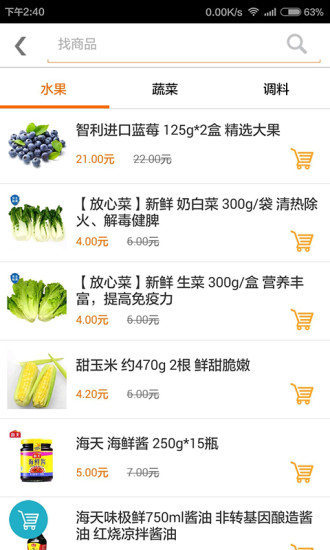 嘉園在線 v1.0.0 安卓版 3