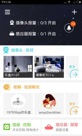 2021乐橙tv客户端app v6.2.1.0528 安卓版3