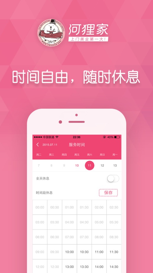 河狸家手艺人商户端ios版 v3.3.5 官网iPhone版0