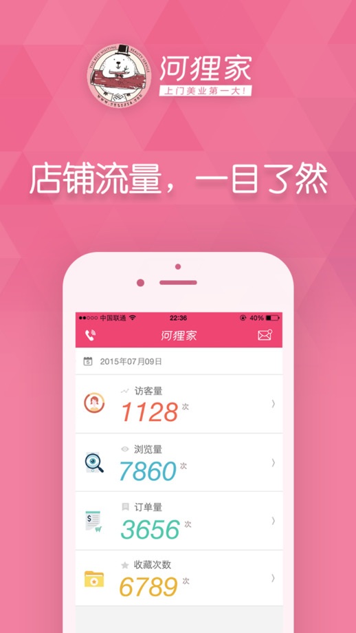 河狸家手艺人商户端ios版 v3.3.5 官网iPhone版1