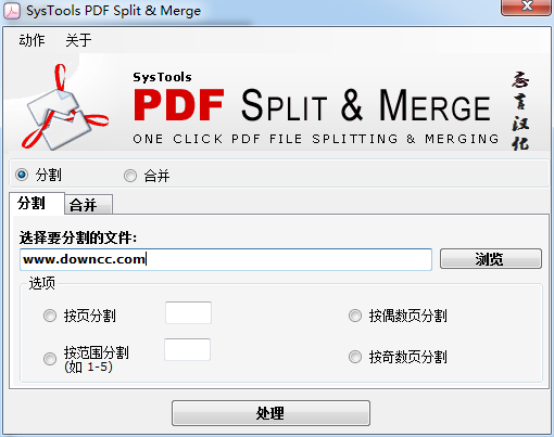 pdf文件分割合并器(systools pdf split&merge) v2.0 中文绿色0