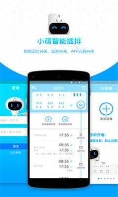 小萌智能插排 v1.0 安卓版 1