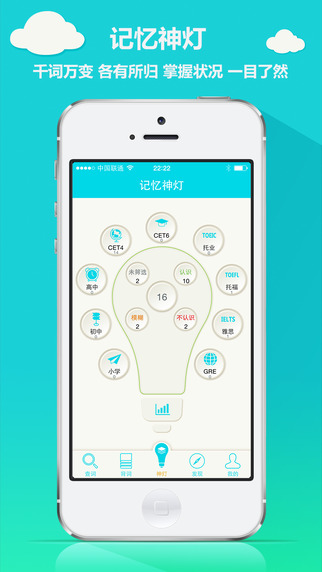 单词神灯app